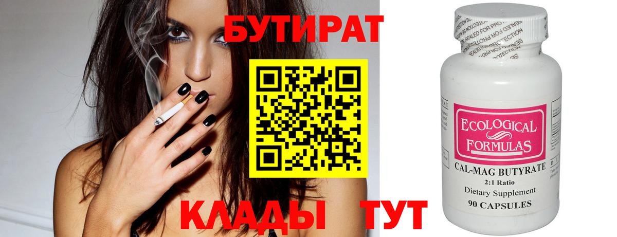 БУТИРАТ оксана Красногорск