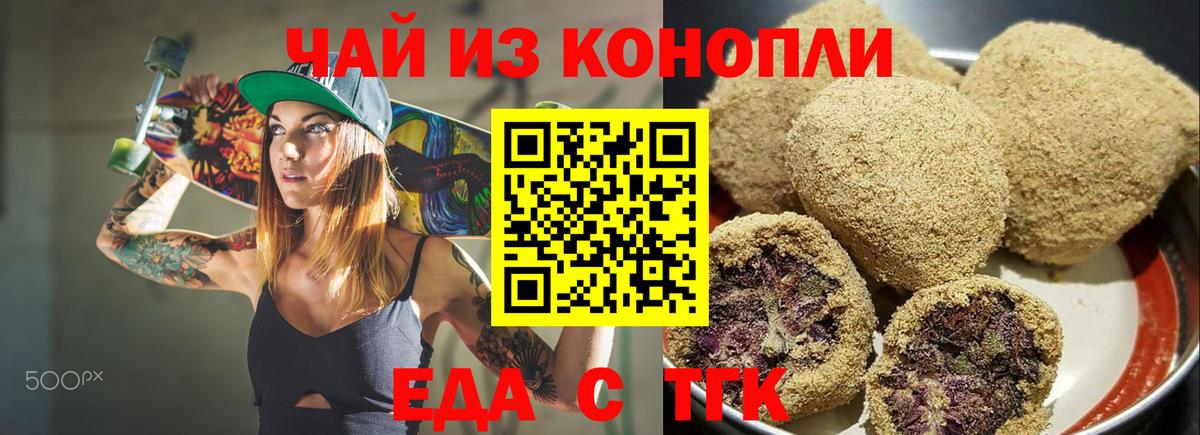 Печенье с ТГК марихуана  Вход с VPN  Красногорск 