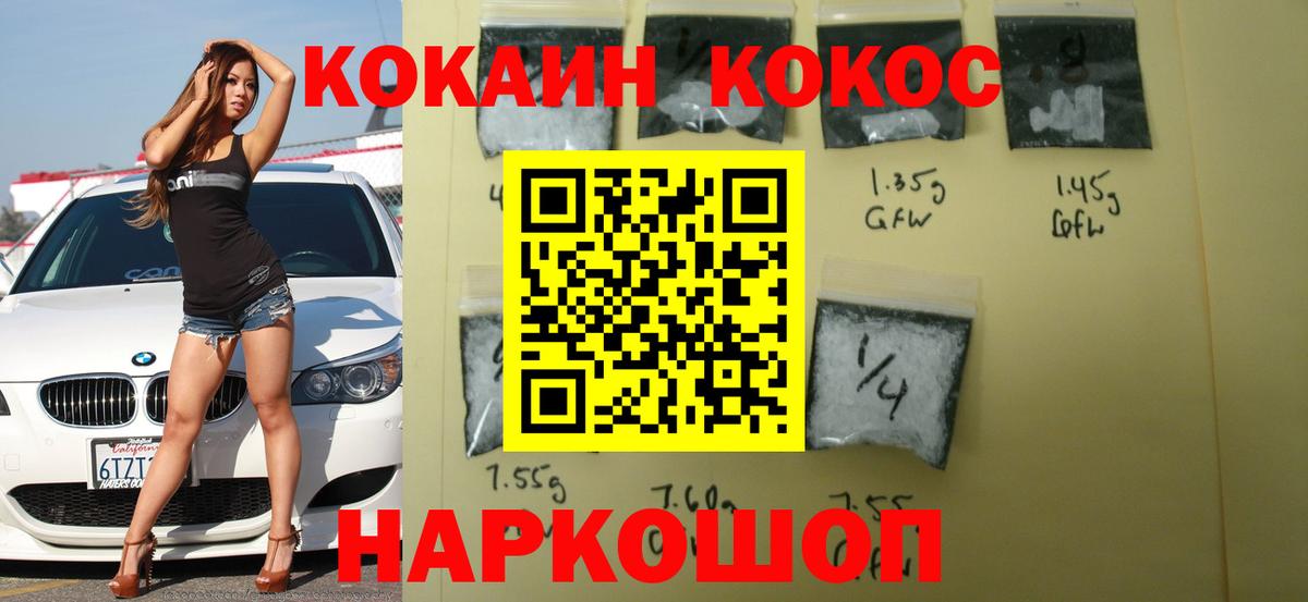КОКАИН Колумбийский Красногорск