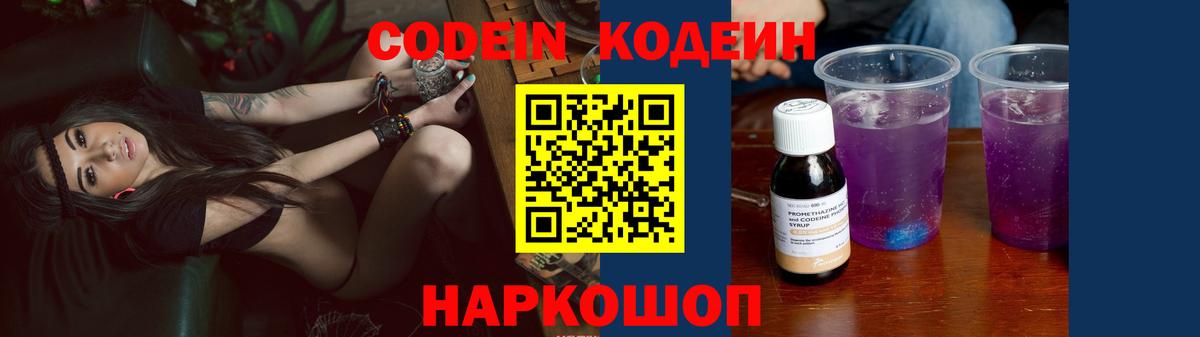 Красногорск  Codein напиток Lean (лин)  Вход с VPN  Кодеиновый сироп Lean Purple Drank 