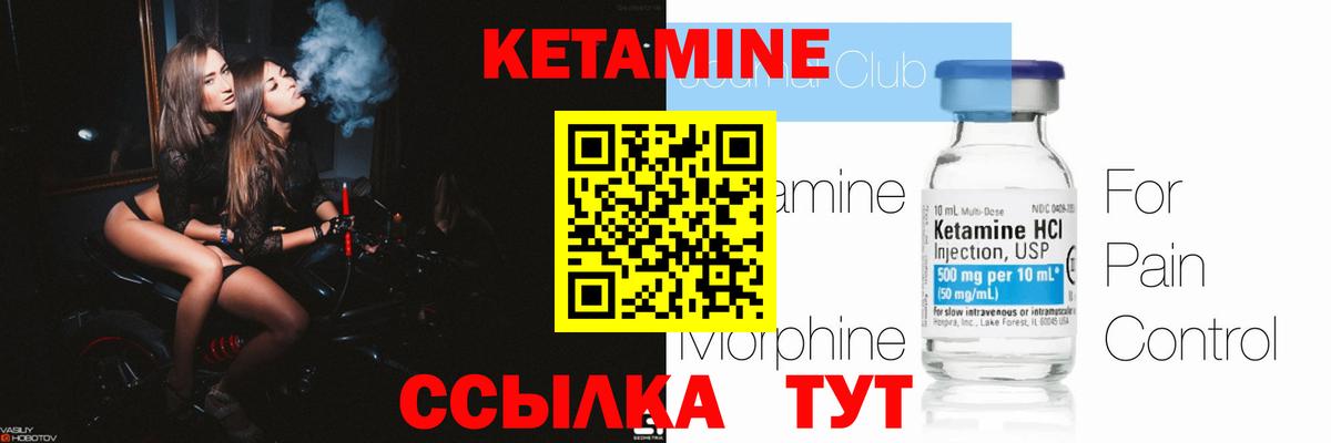 Кетамин ketamine Красногорск