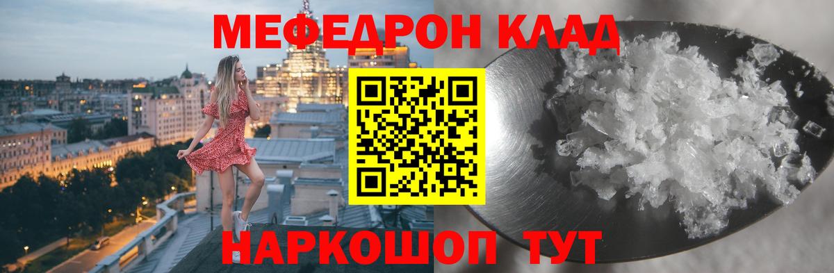 МЕФ кристаллы  МЯУ-МЯУ  Красногорск  МЯУ-МЯУ кристаллы  Вход с VPN 