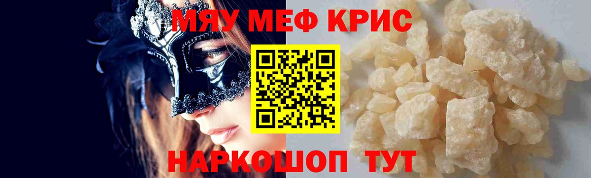 Мефедрон мука Красногорск