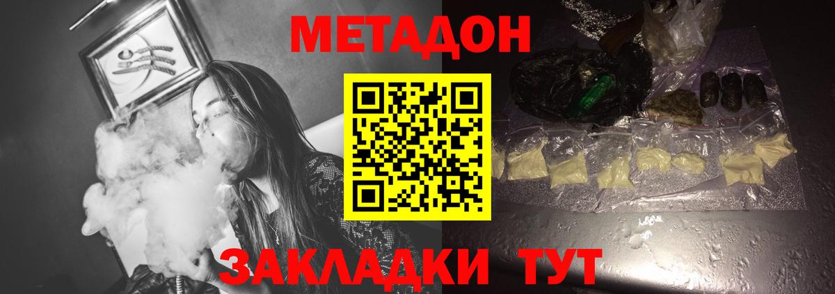 МЕТАДОН methadone  Вход с VPN  Красногорск  МЕТАДОН кристалл 